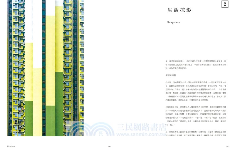 邨越時光：一種屋邨情懷