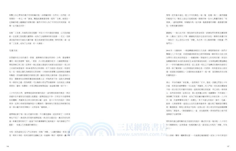 邨越時光：一種屋邨情懷