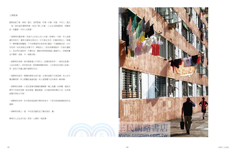 邨越時光：一種屋邨情懷