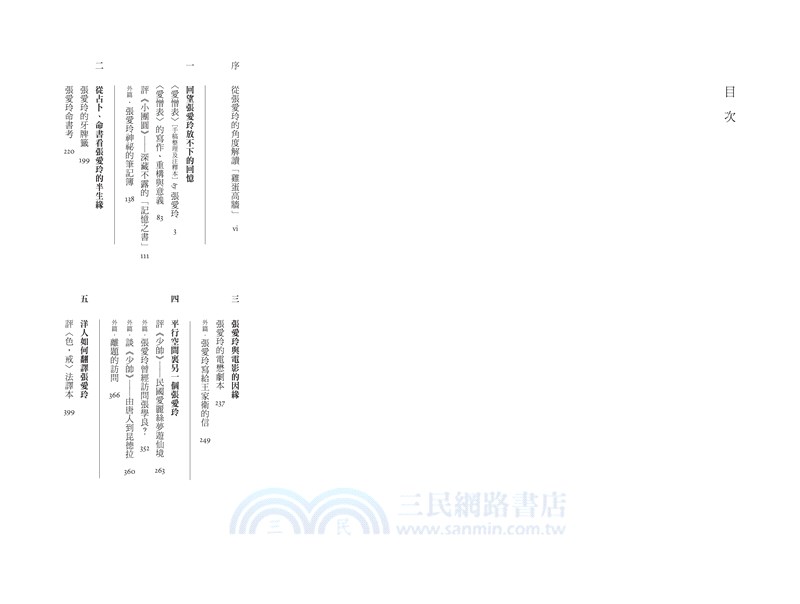 在加多利山尋找張愛玲