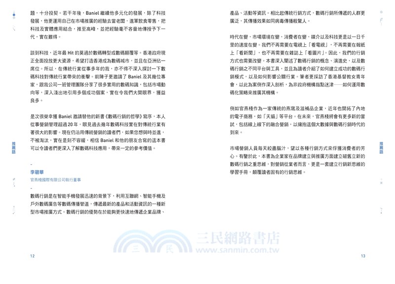 數碼行銷的哲學