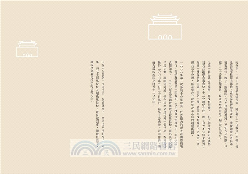 12馬．跑遊快樂人生