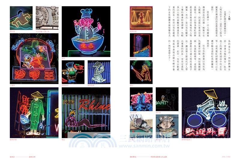 霓虹黯色：香港街道視覺文化記錄