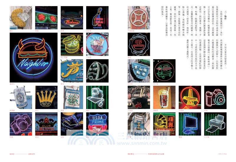 霓虹黯色：香港街道視覺文化記錄