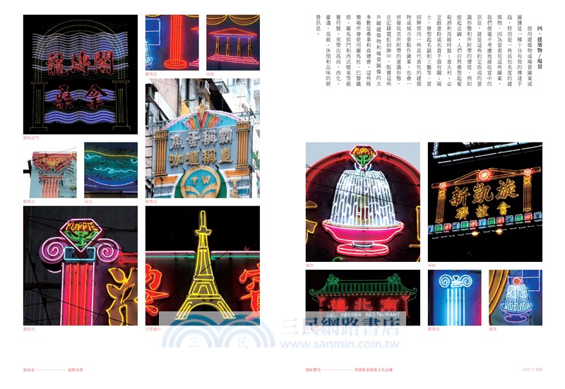 霓虹黯色：香港街道視覺文化記錄