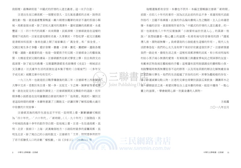 中學生文學精讀．汪曾祺