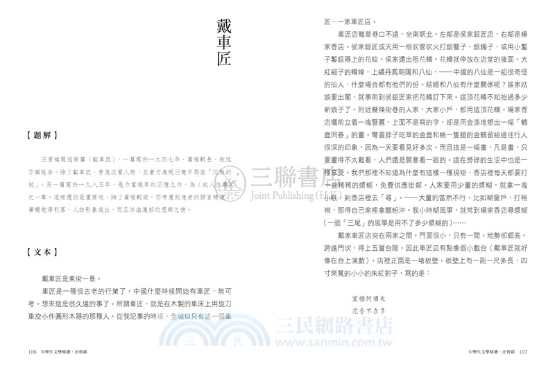 中學生文學精讀．汪曾祺