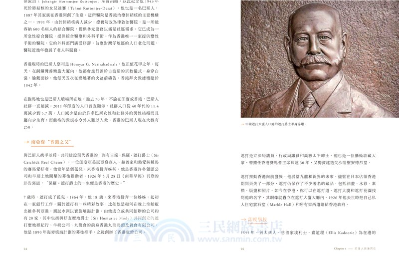 香港的顏色：南亞裔