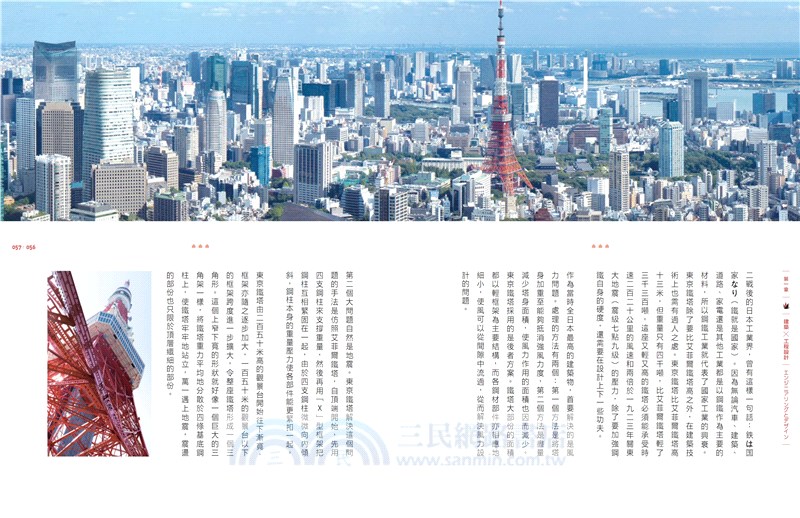 築覺 II：閱讀東京建築（增訂版）