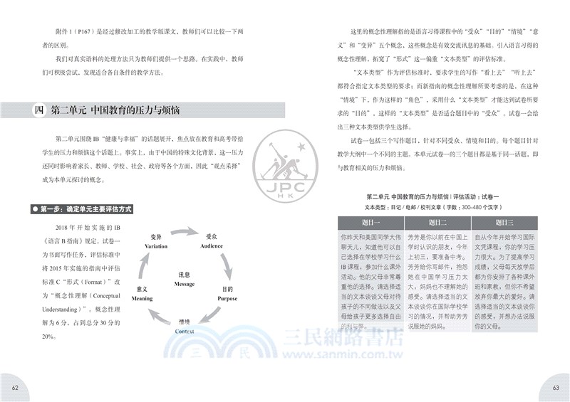 IBDP中文B大主題單元創作（簡體版）