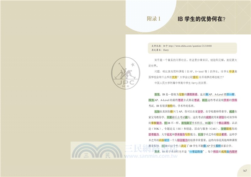 IBDP中文B大主題單元創作（簡體版）