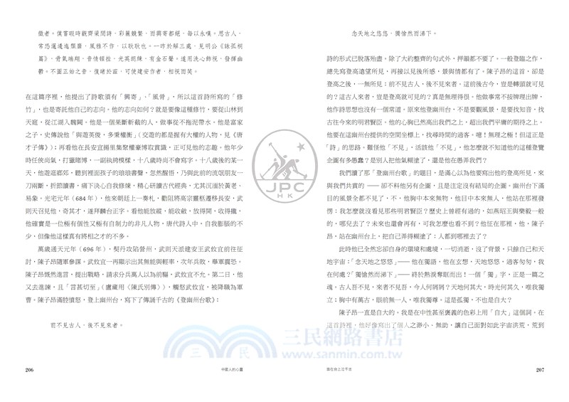 中國人的心靈：三千年理智與情感