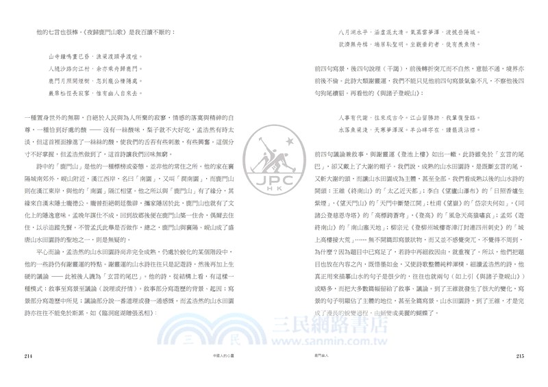 中國人的心靈：三千年理智與情感