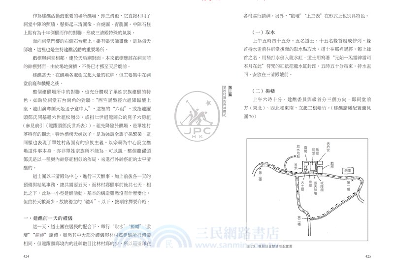 中國的宗族與演劇（全二冊）
