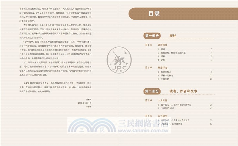 IBDP中文A語言與文學課程學習指導（第二版）（簡體版）