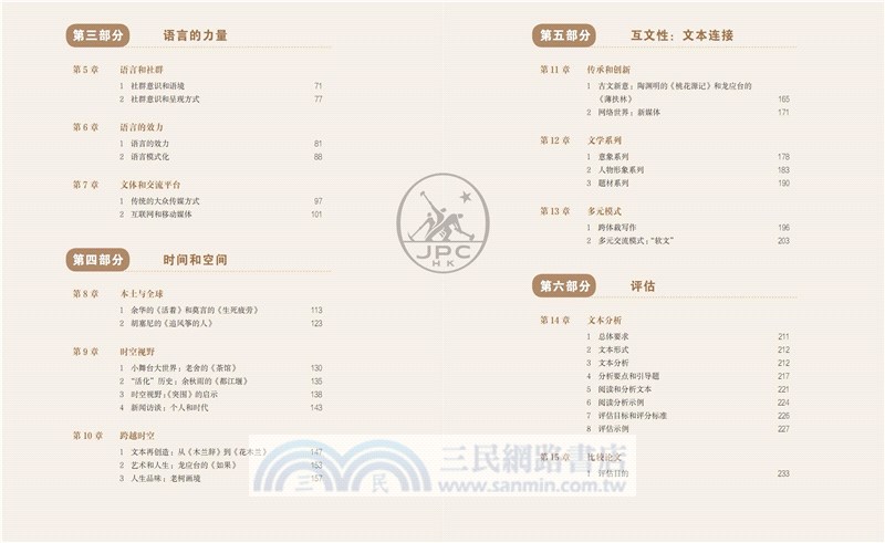 IBDP中文A語言與文學課程學習指導（第二版）（簡體版）