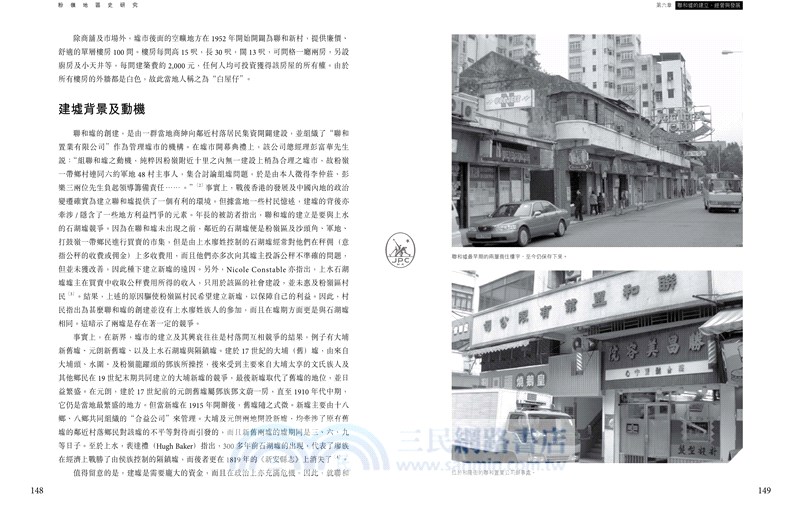 粉嶺（增訂版）