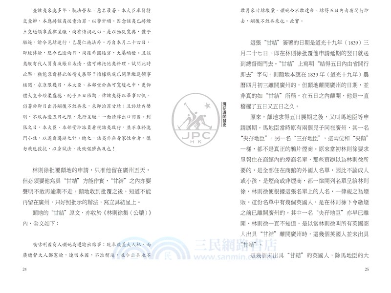 香港東區街道故事