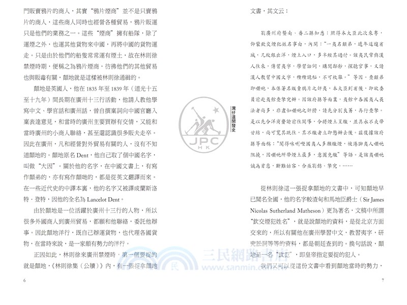 香港東區街道故事