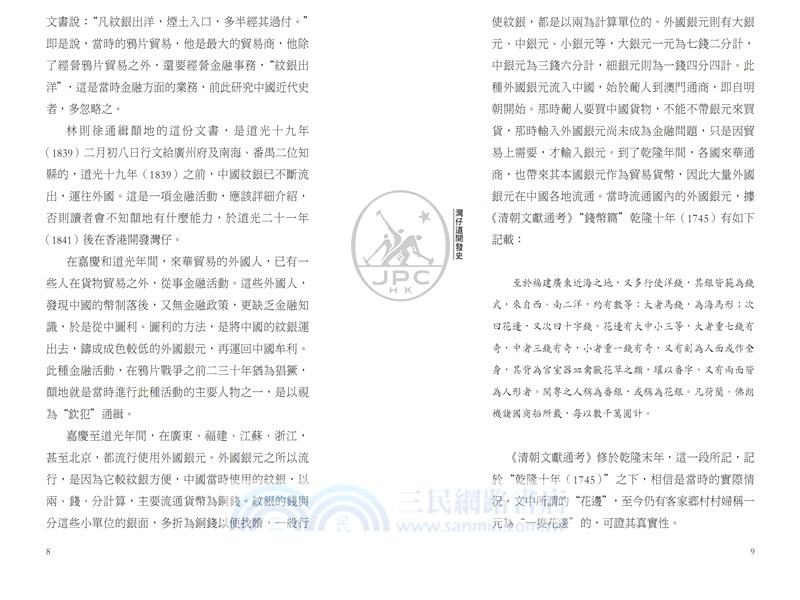 香港東區街道故事