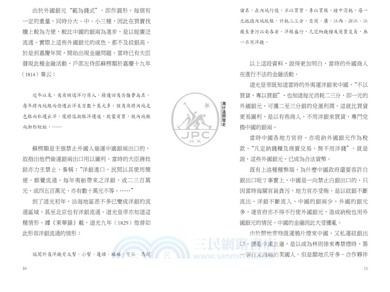 香港東區街道故事