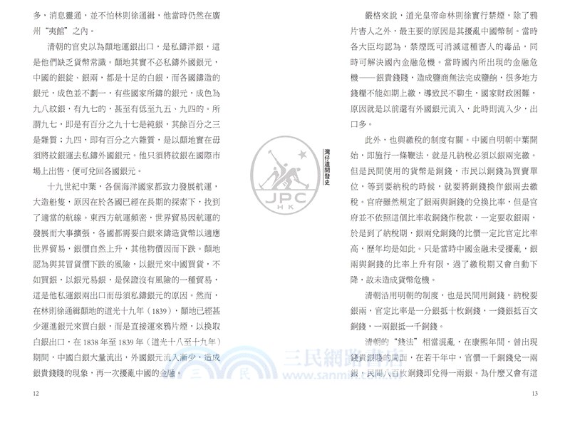 香港東區街道故事