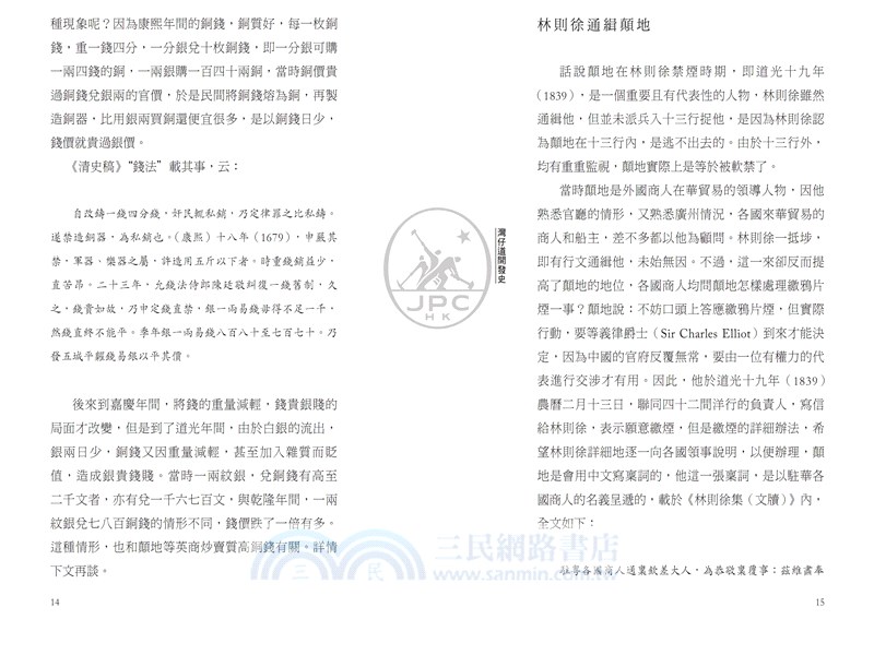 香港東區街道故事