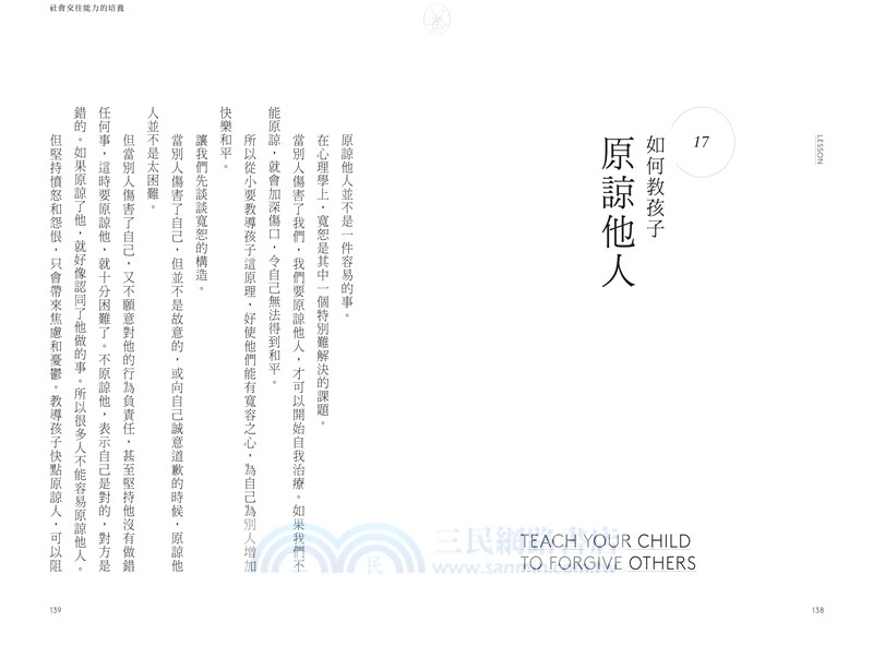 讓孩子面向未來：30堂家長必修課