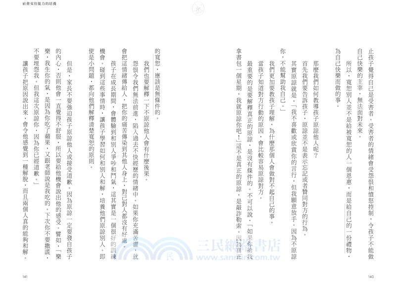 讓孩子面向未來：30堂家長必修課