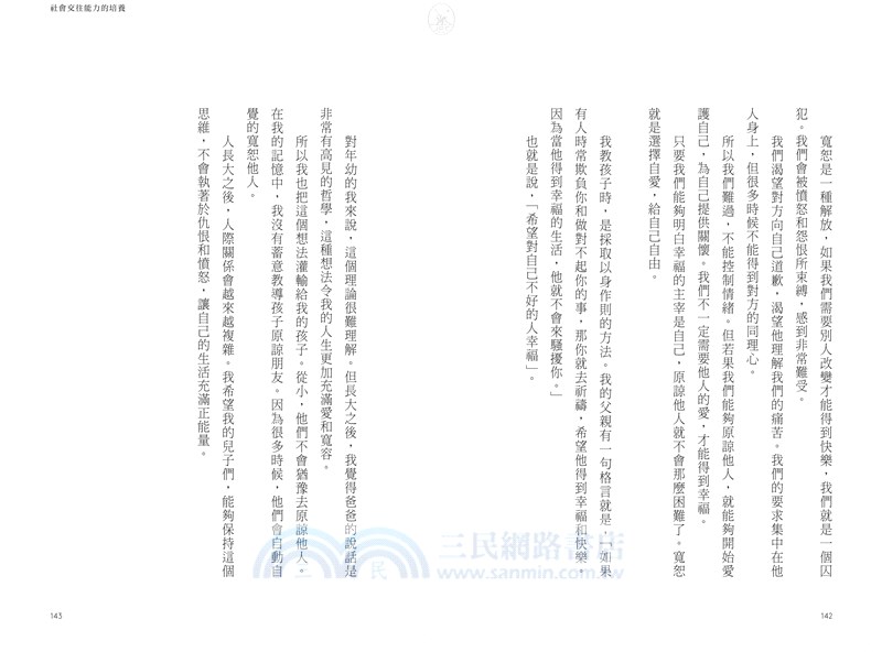 讓孩子面向未來：30堂家長必修課