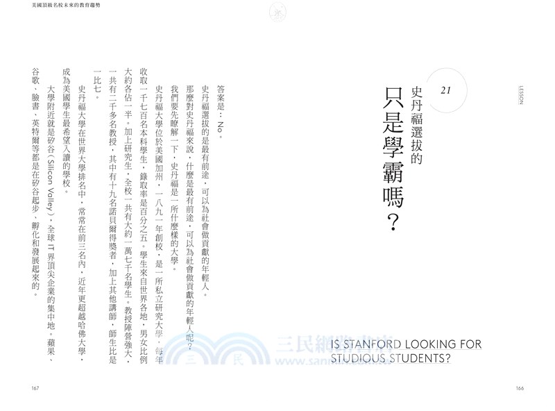 讓孩子面向未來：30堂家長必修課