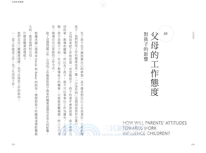 讓孩子面向未來：30堂家長必修課