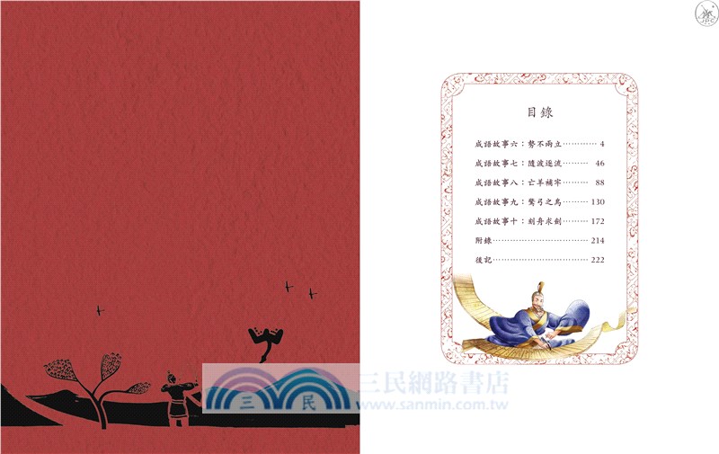 戰國成語與楚文化（上）