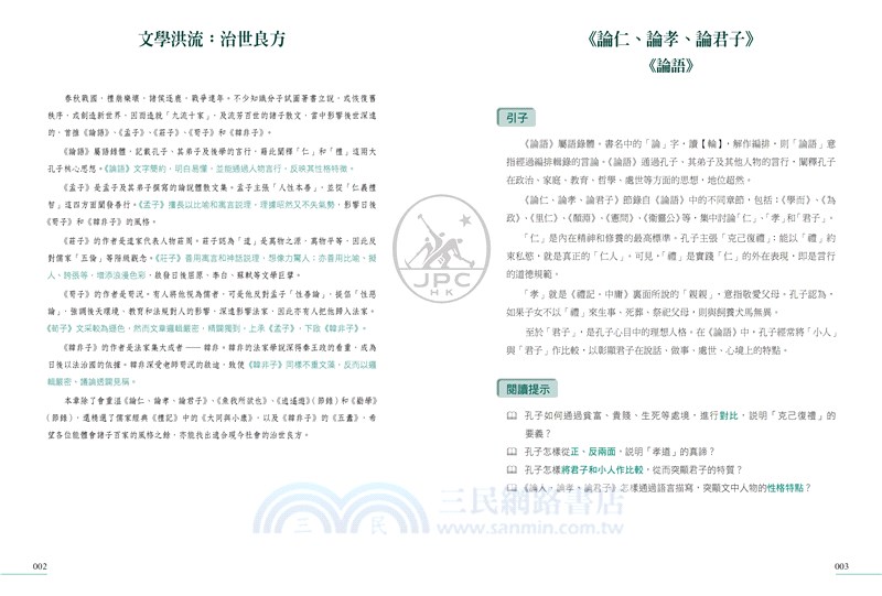 圖解DSE文言範文+經典（2019修訂版）