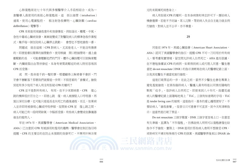 生命倫理的四季大廈