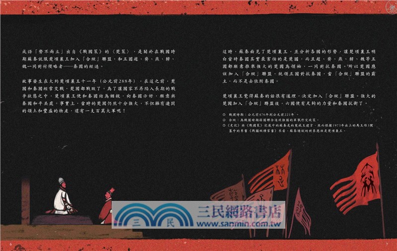 戰國成語與楚文化（下）