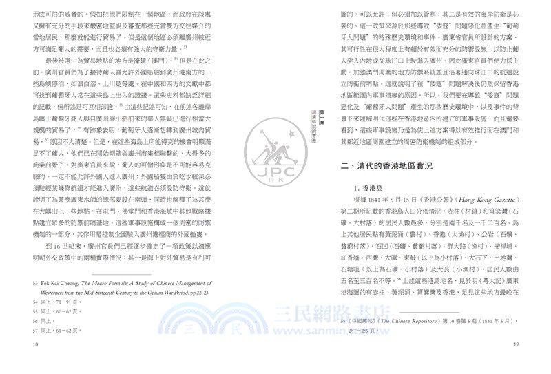 香港與近代中國：霍啟昌香港史論