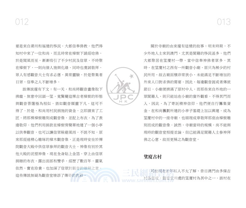 澳門普濟禪院（觀音堂）