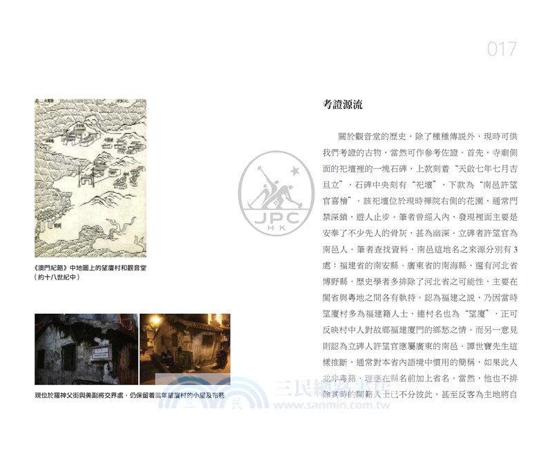 澳門普濟禪院（觀音堂）