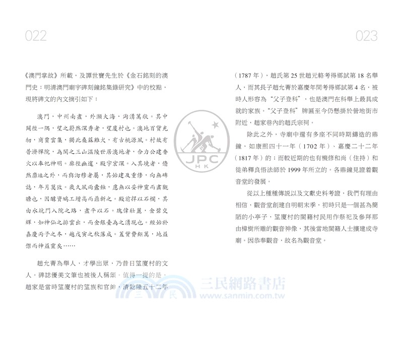 澳門普濟禪院（觀音堂）