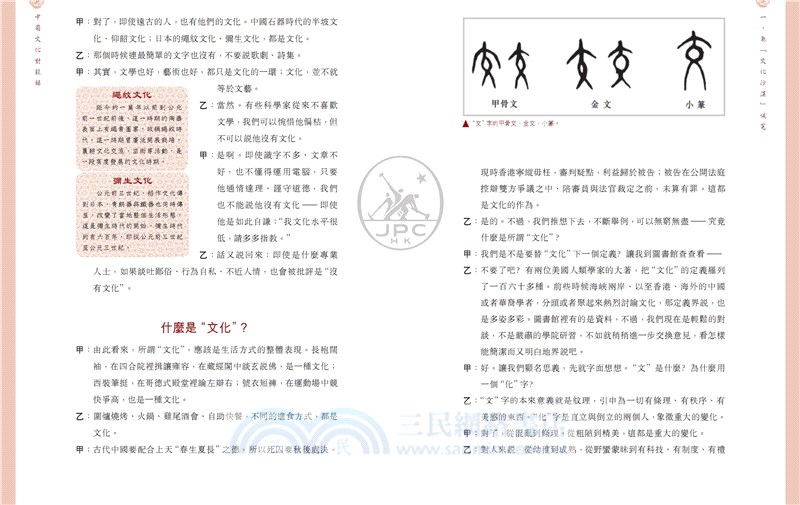 中國文化對談錄（插圖本）（第二版）