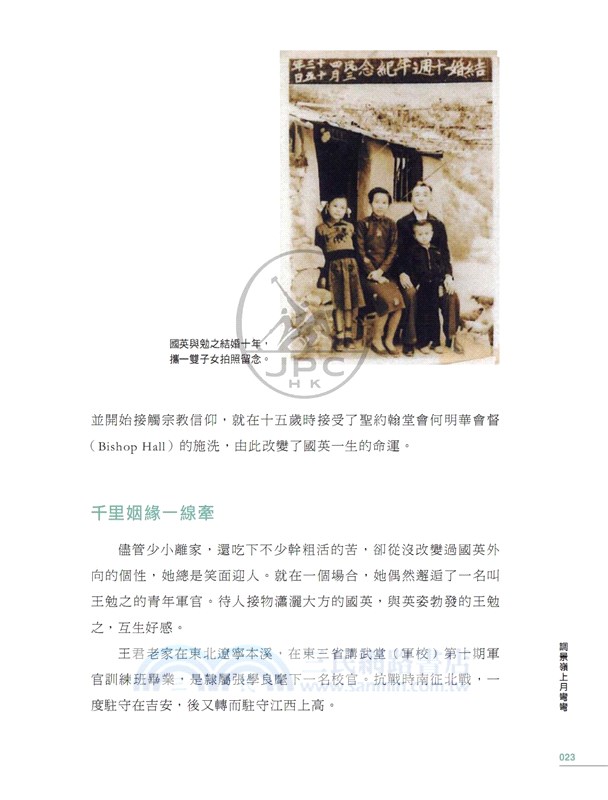 情繫調景嶺：二十個嶺上人的故事