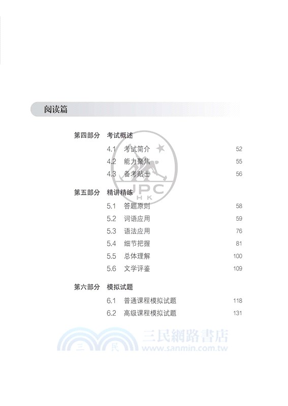 DP中文B考試指導（下冊）（聽力．閱讀．口語篇）（簡體版）