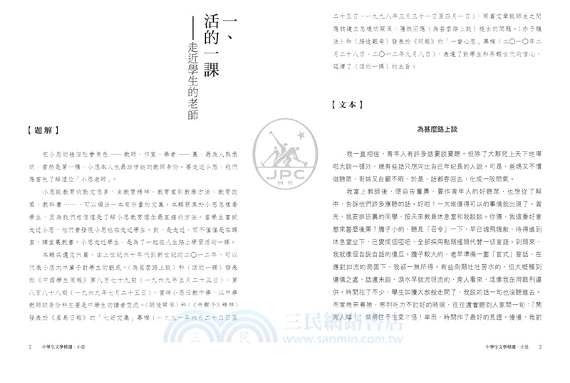 中學生文學精讀．小思