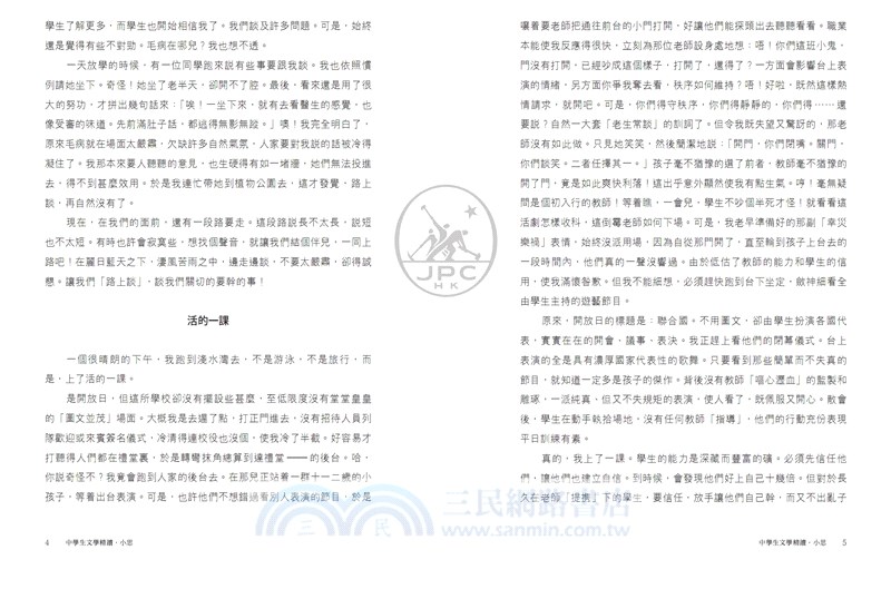 中學生文學精讀．小思