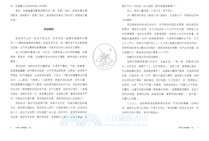 中學生文學精讀．小思