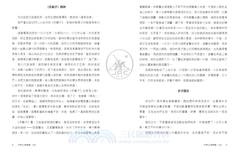 中學生文學精讀．小思