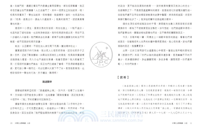 中學生文學精讀．小思