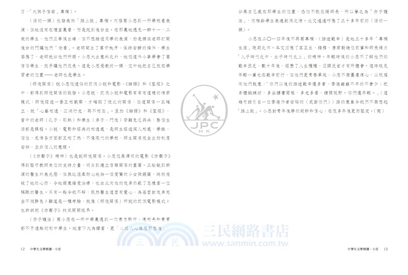 中學生文學精讀．小思