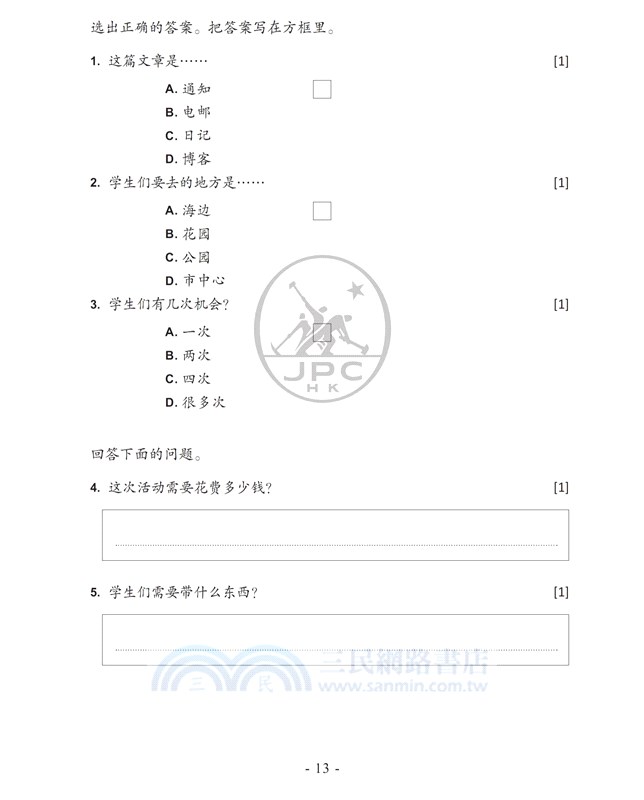 IBDP中文Ab initio真題模擬卷（簡體版）